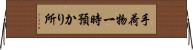 手荷物一時預かり所 Horizontal Wall Scroll