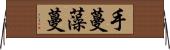 手蔓藻蔓 Horizontal Wall Scroll