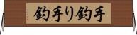 手釣り Horizontal Wall Scroll