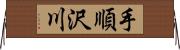 手順沢川 Horizontal Wall Scroll