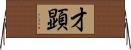 才顕 Horizontal Wall Scroll