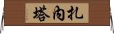 Zaneta Horizontal Wall Scroll