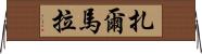 Zarmala Horizontal Wall Scroll