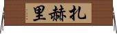 Zahri Horizontal Wall Scroll