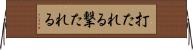 打たれる Horizontal Wall Scroll