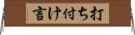 打ち付け言 Horizontal Wall Scroll
