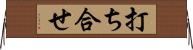 打ち合せ Horizontal Wall Scroll