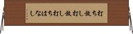 打ち放し Horizontal Wall Scroll