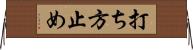 打ち方止め Horizontal Wall Scroll