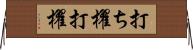 打ち櫂 Horizontal Wall Scroll