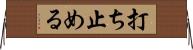 打ち止める Horizontal Wall Scroll
