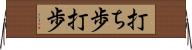 打ち歩 Horizontal Wall Scroll