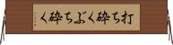 打ち砕く Horizontal Wall Scroll