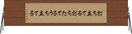 打ち立てる Horizontal Wall Scroll