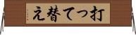 打って替え Horizontal Wall Scroll