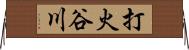 打火谷川 Horizontal Wall Scroll