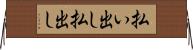 払い出し Horizontal Wall Scroll