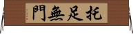 托足無門 Horizontal Wall Scroll
