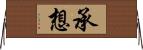 承想 Horizontal Wall Scroll