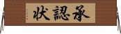 承認状 Horizontal Wall Scroll