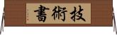 技術書 Horizontal Wall Scroll