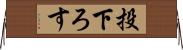 投下ろす Horizontal Wall Scroll