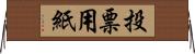 投票用紙 Horizontal Wall Scroll
