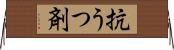 抗うつ剤 Horizontal Wall Scroll