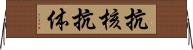 抗核抗体 Horizontal Wall Scroll