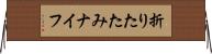 折りたたみナイフ Horizontal Wall Scroll