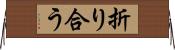 折り合う Horizontal Wall Scroll
