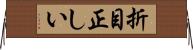 折目正しい Horizontal Wall Scroll
