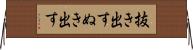 抜き出す Horizontal Wall Scroll