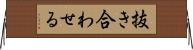 抜き合わせる Horizontal Wall Scroll