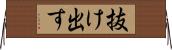 抜け出す Horizontal Wall Scroll