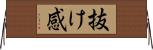 抜け感 Horizontal Wall Scroll