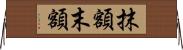 抹額 Horizontal Wall Scroll