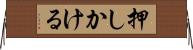 押しかける Horizontal Wall Scroll