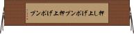 押し上げポンプ Horizontal Wall Scroll