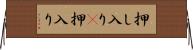 押し入り(P) Horizontal Wall Scroll