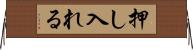 押し入れる Horizontal Wall Scroll