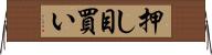 押し目買い Horizontal Wall Scroll