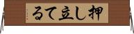 押し立てる Horizontal Wall Scroll