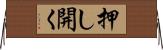 押し開く Horizontal Wall Scroll