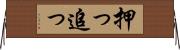 押っ Horizontal Wall Scroll