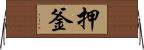 押釜 Horizontal Wall Scroll