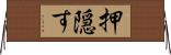 押隠す Horizontal Wall Scroll