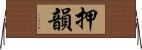押韻 Horizontal Wall Scroll