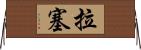 Lasse Horizontal Wall Scroll