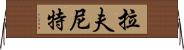 Ravneet Horizontal Wall Scroll